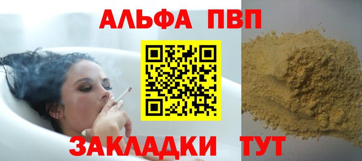Alpha-PVP мука Ливны