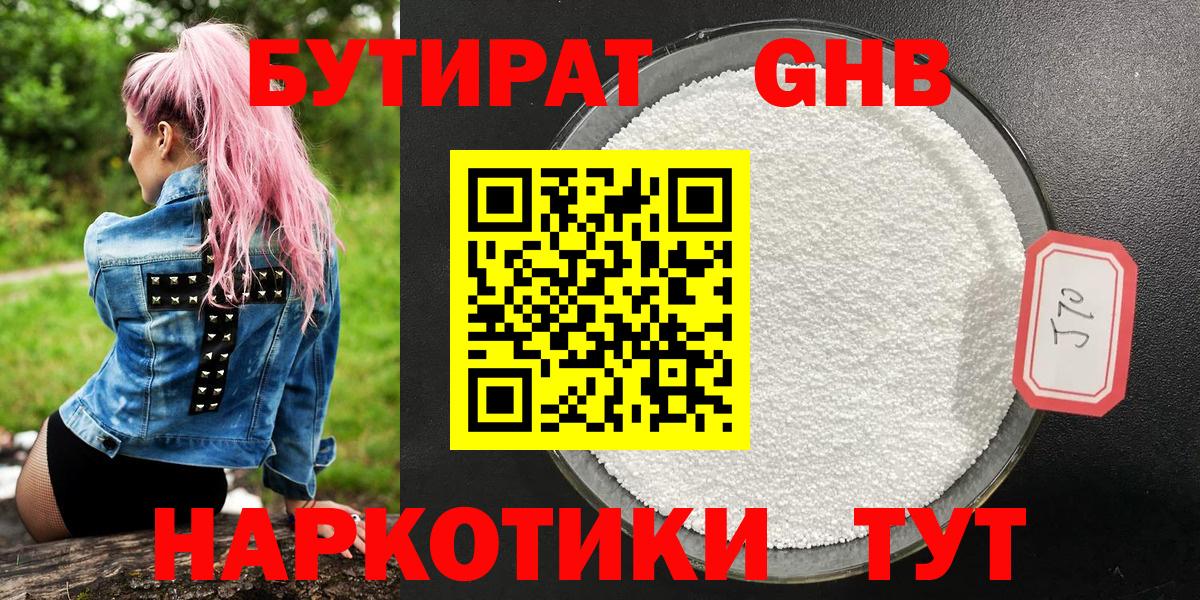 Бутират  Вход с VPN  Ливны  Бутират оксибутират 