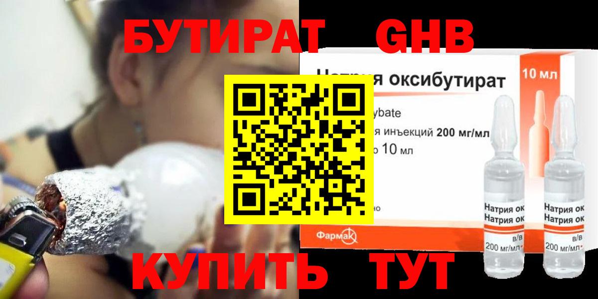 БУТИРАТ 99% Ливны