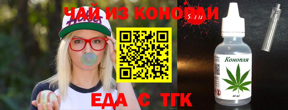 Печенье с ТГК конопля  Вход с VPN  Ливны 