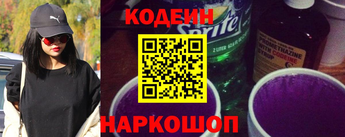 Кодеиновый сироп Lean Purple Drank  Вход с VPN  Ливны 