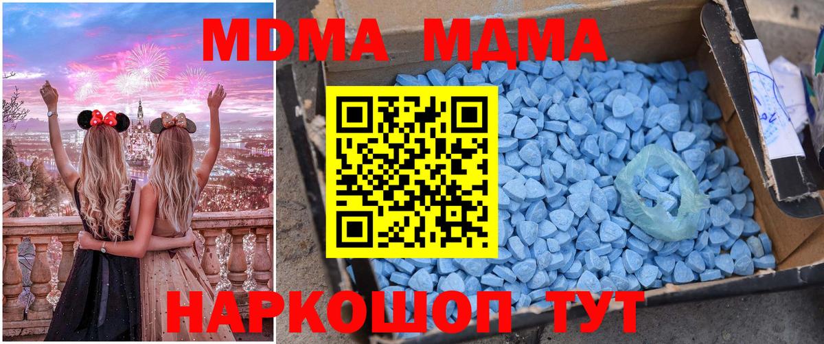 МДМА  MDMA молли  Вход с VPN  Ливны  МДМА Molly 